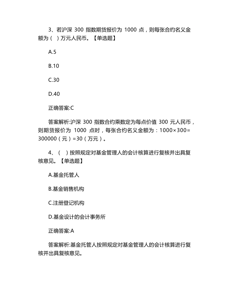 2021年基金从业资格考试题库_第2页