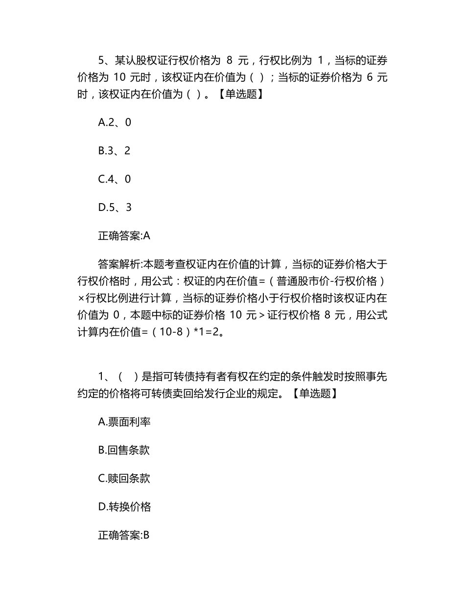 2021年基金从业资格考试题库_第3页