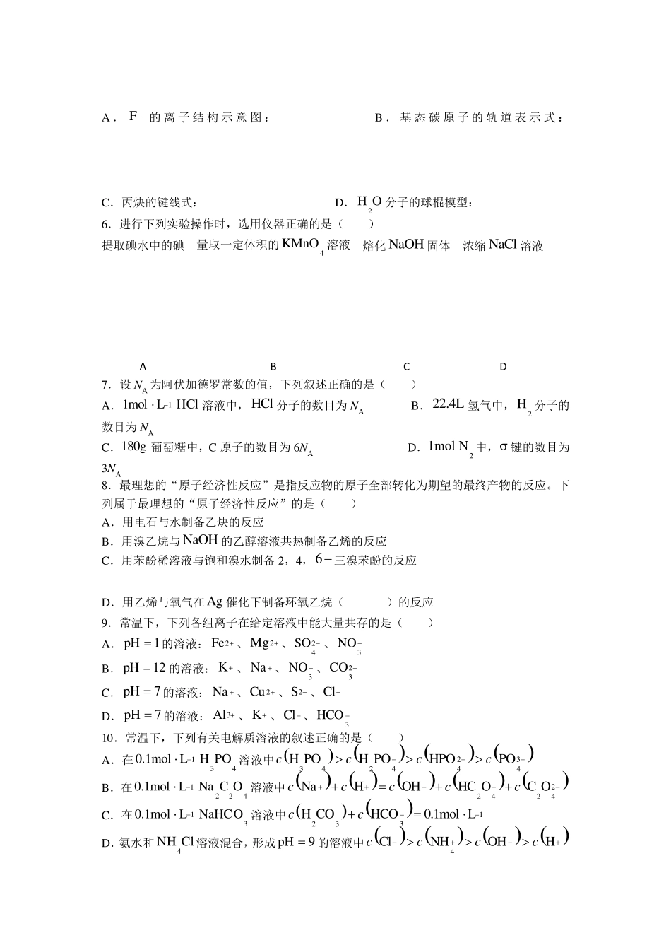 2021年天津卷化学高考真题_第2页