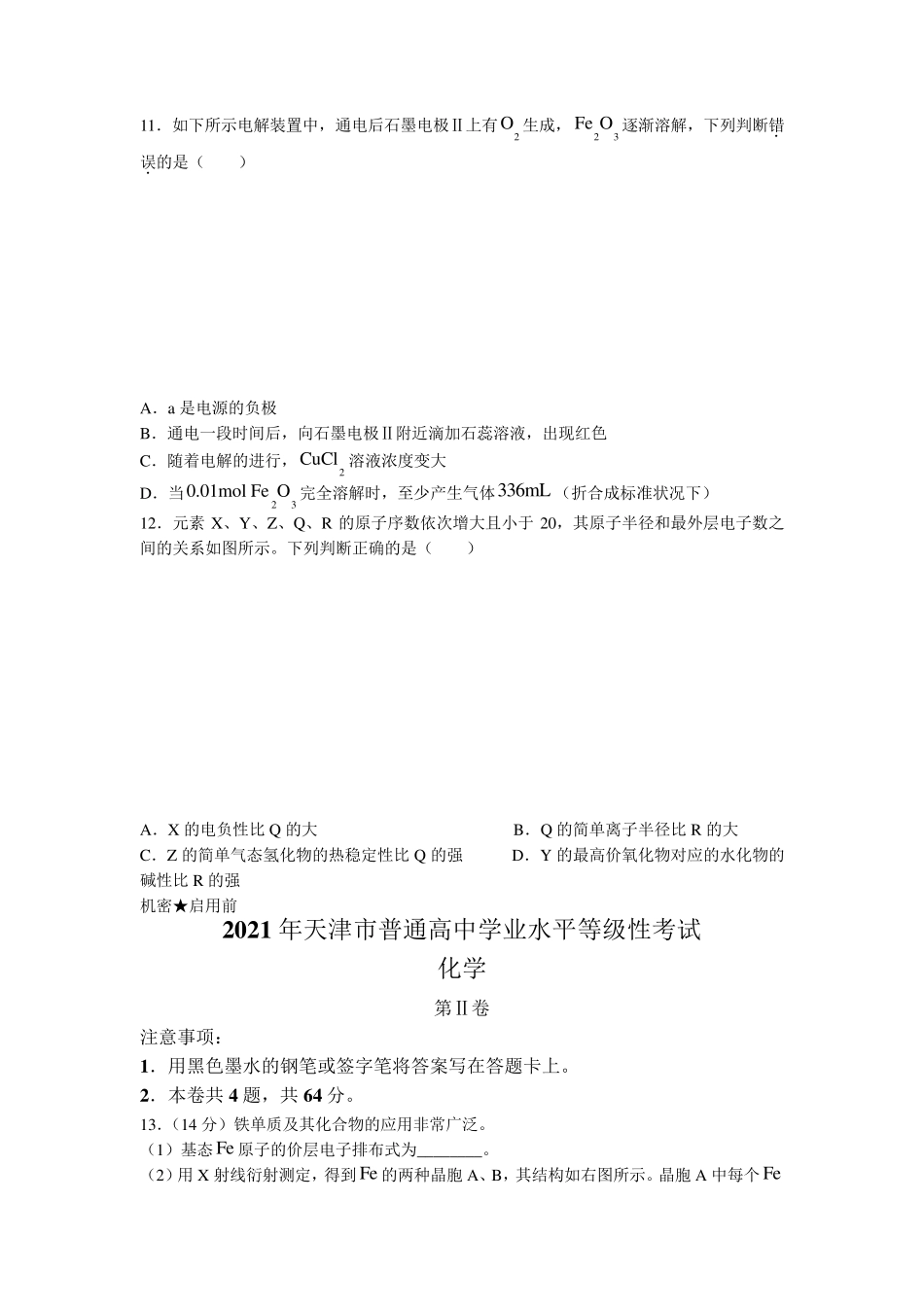 2021年天津卷化学高考真题_第3页