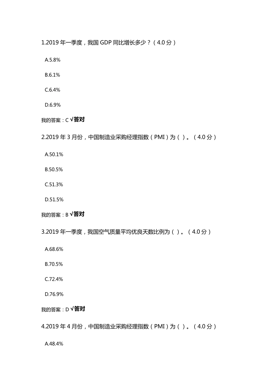 2021年天津市公需课当前经济形势与高质量发展答案_第1页