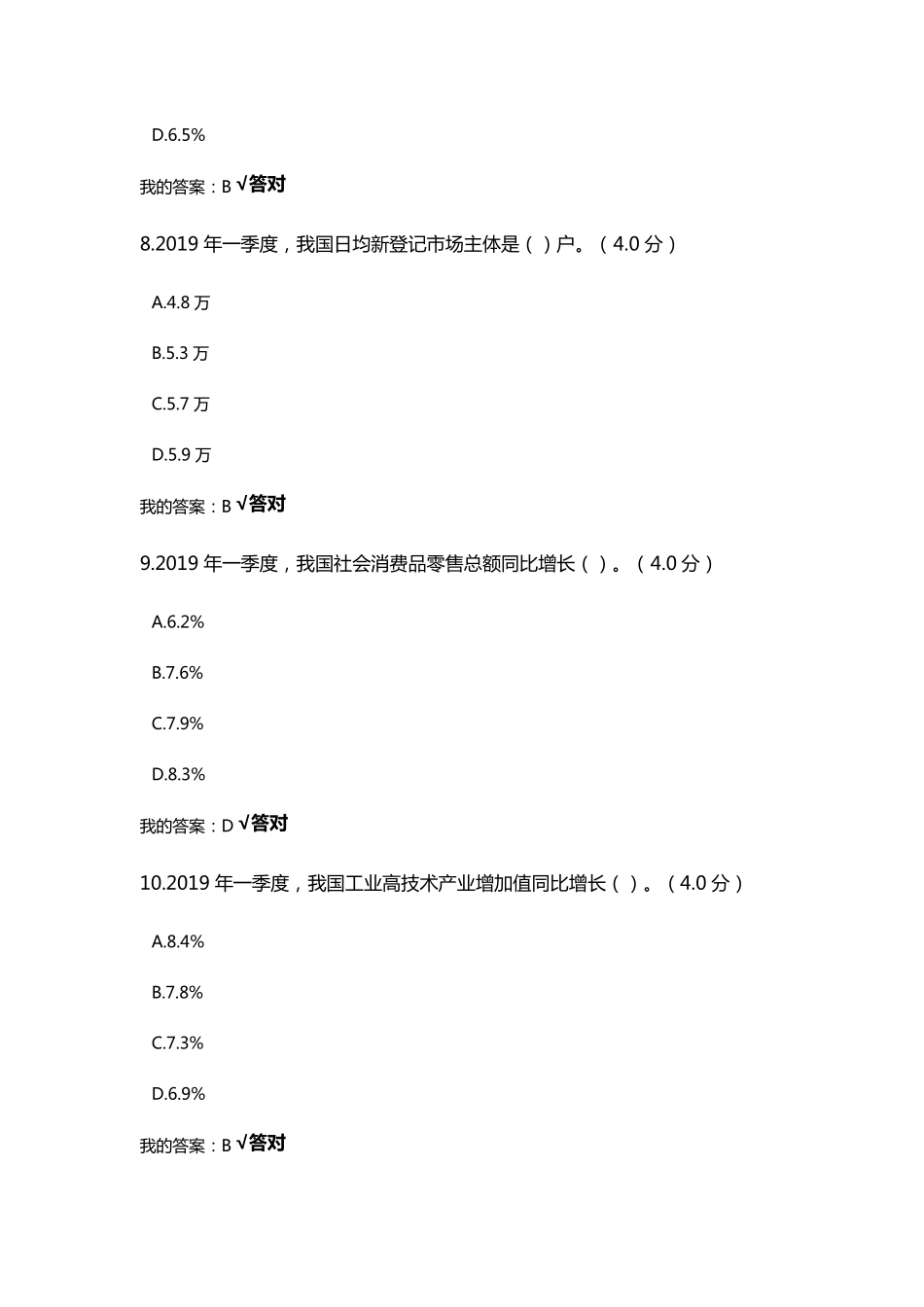 2021年天津市公需课当前经济形势与高质量发展答案_第3页