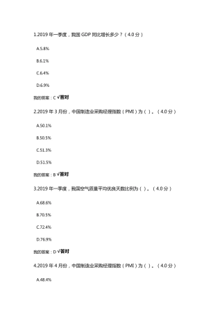 2021年天津市公需课当前经济形势与高质量发展答案