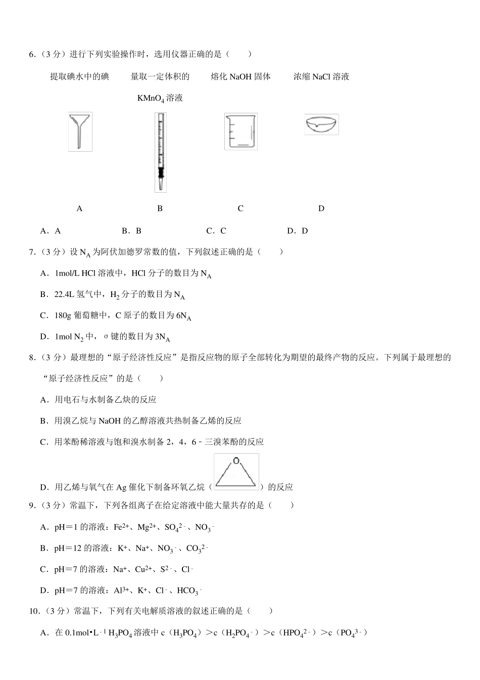 2021年天津市高考化学试卷(Word+答案解析)_第2页