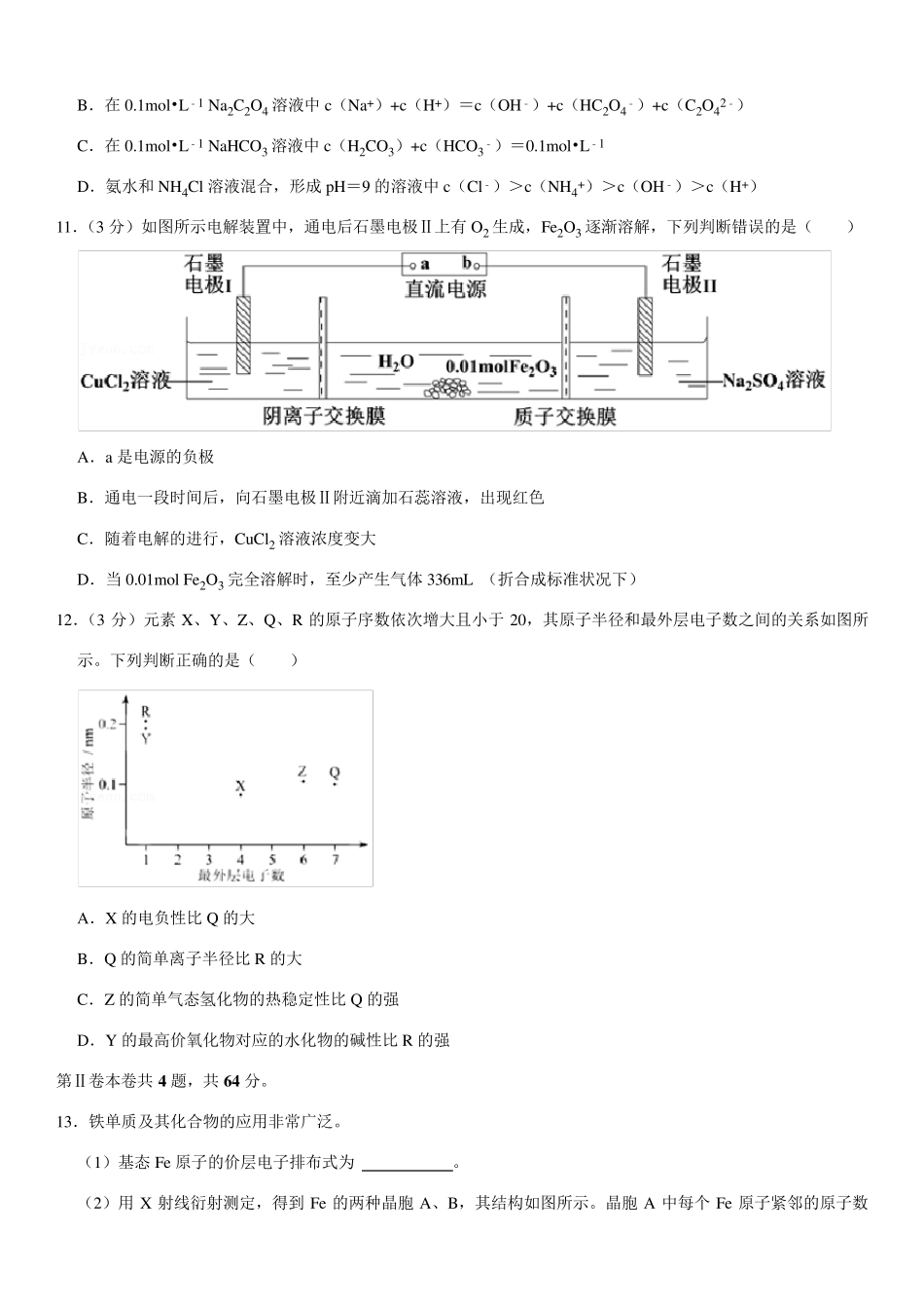 2021年天津市高考化学试卷(Word+答案解析)_第3页