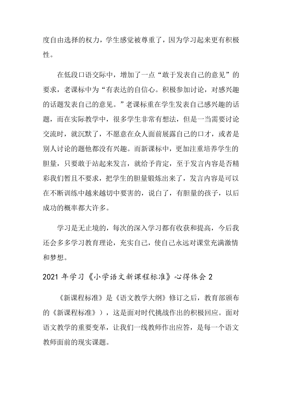 2021年学习《小学语文新课程标准》心得体会_第3页