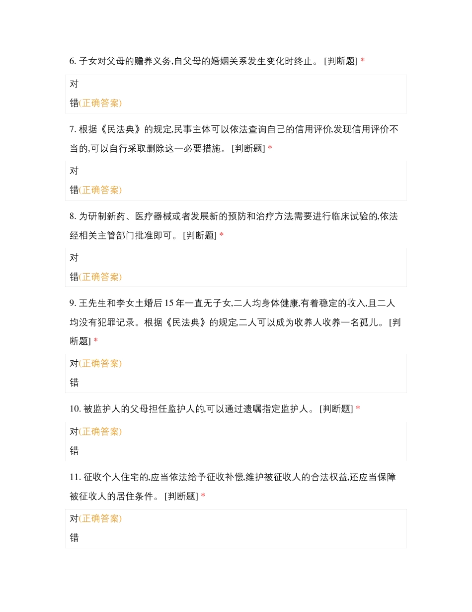 2021年学习《民法典》答题试题及答案_第2页