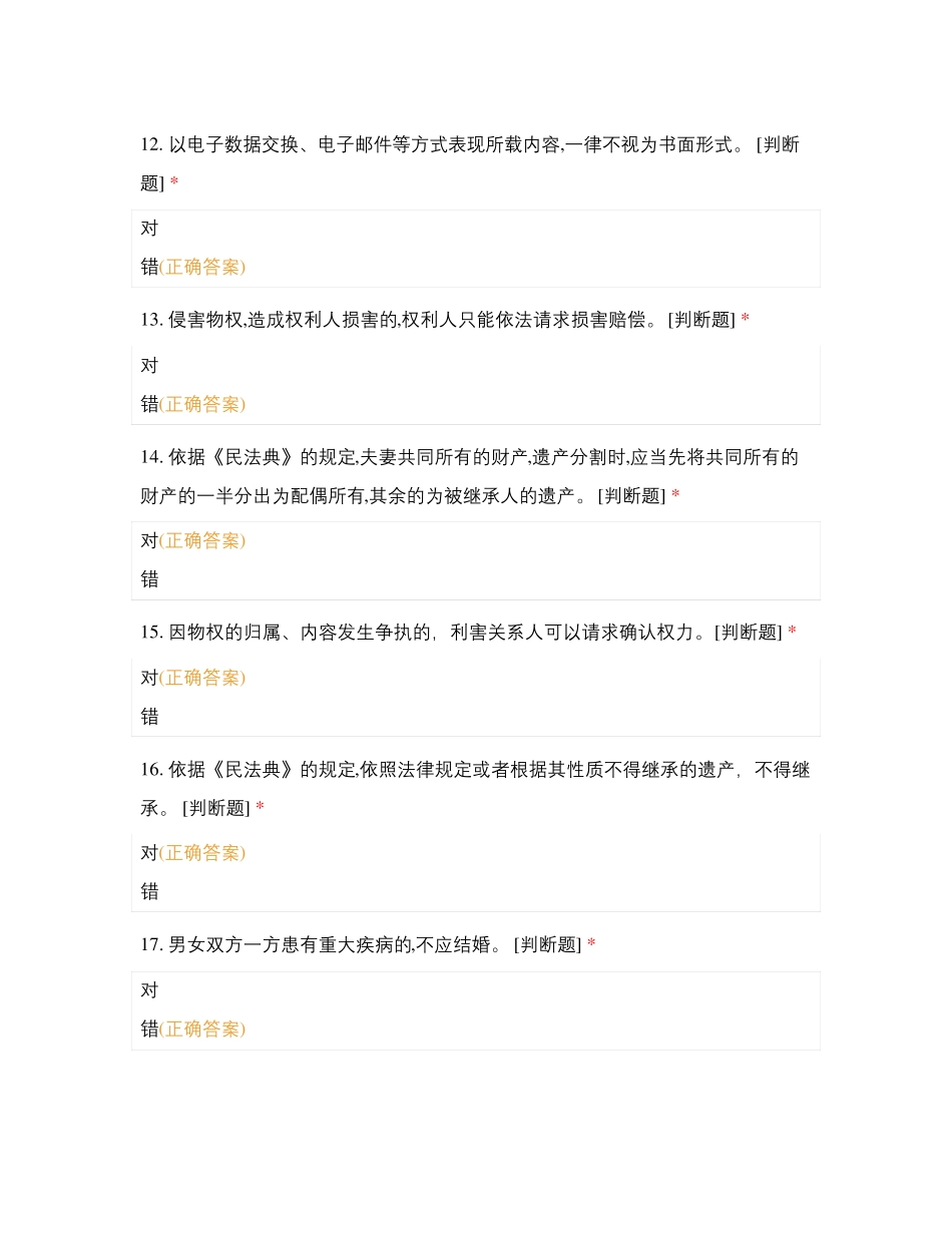 2021年学习《民法典》答题试题及答案_第3页