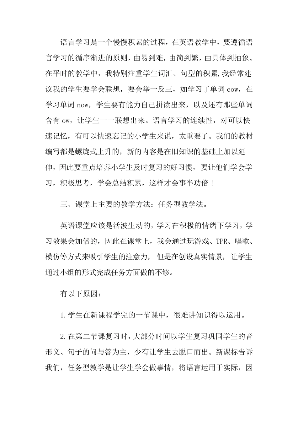 2021年学习《英语新课程标准》心得体会(4篇)_第2页