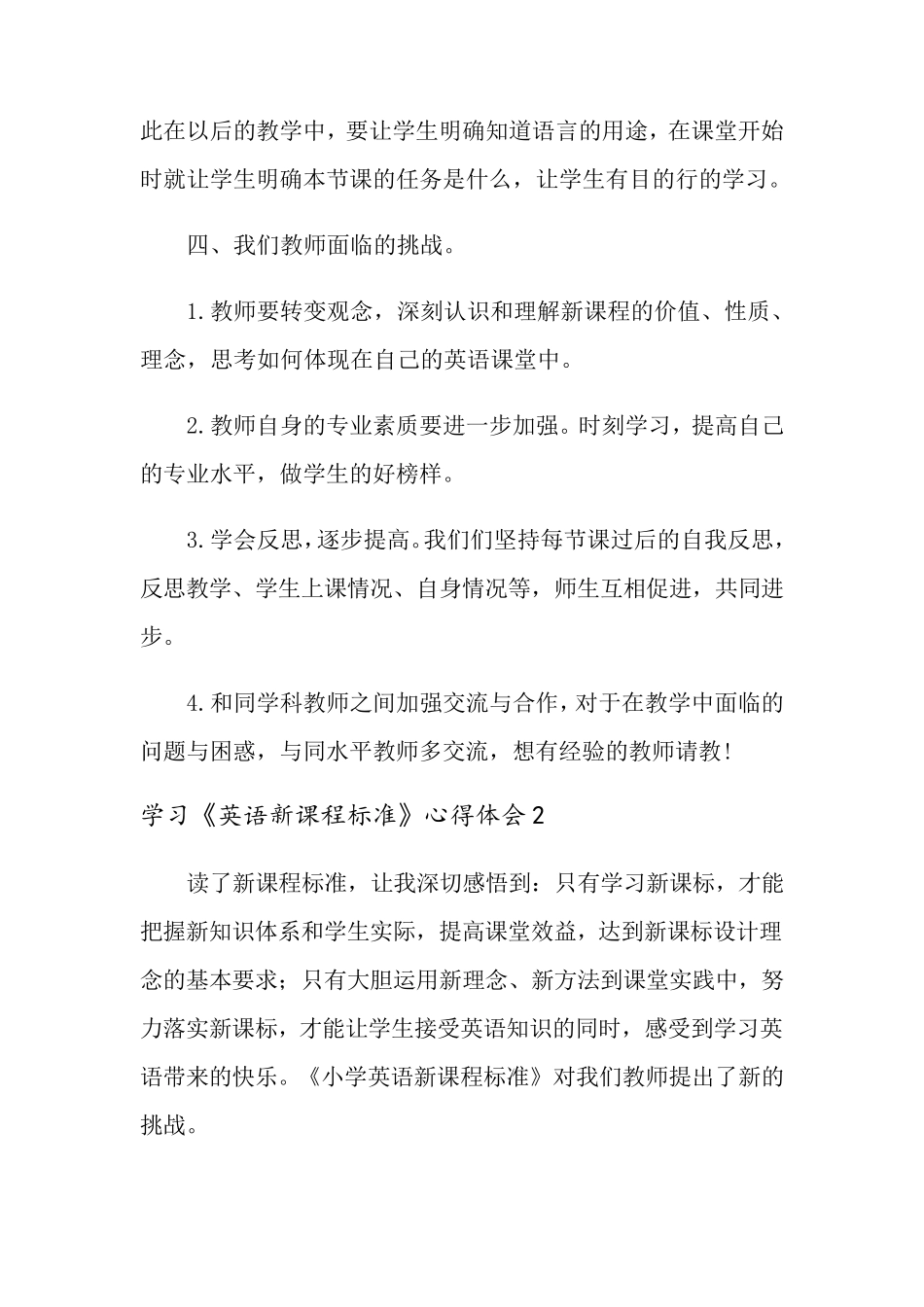 2021年学习《英语新课程标准》心得体会(4篇)_第3页