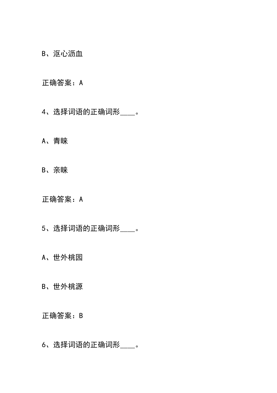 2021年学习强国挑战答题双人对战、四人赛(正确词形)最全最新题库_第2页