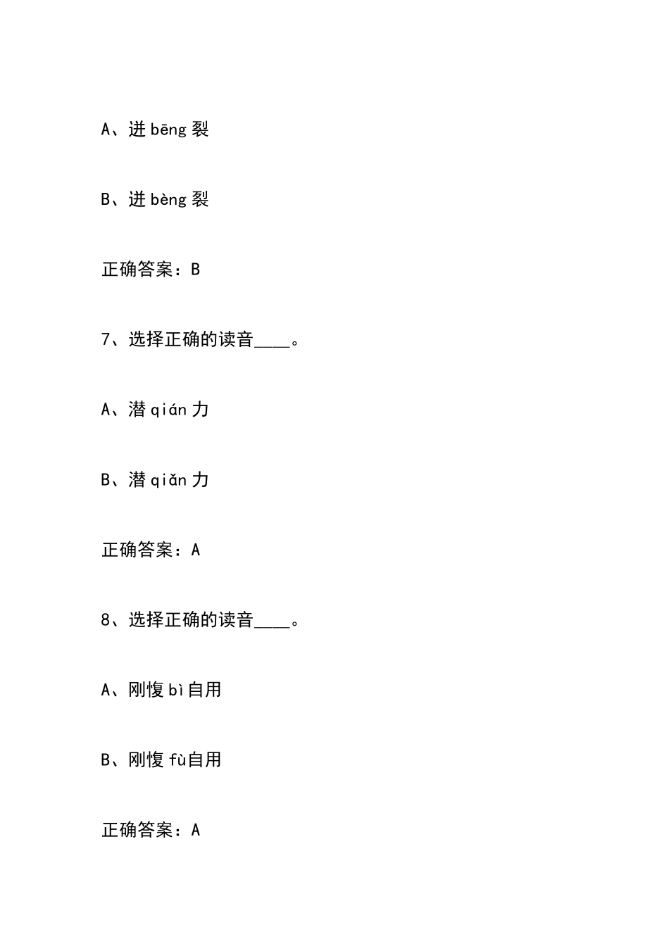 2021年学习强国挑战答题双人对战、四人赛(正确读音)最全最新题库_第3页