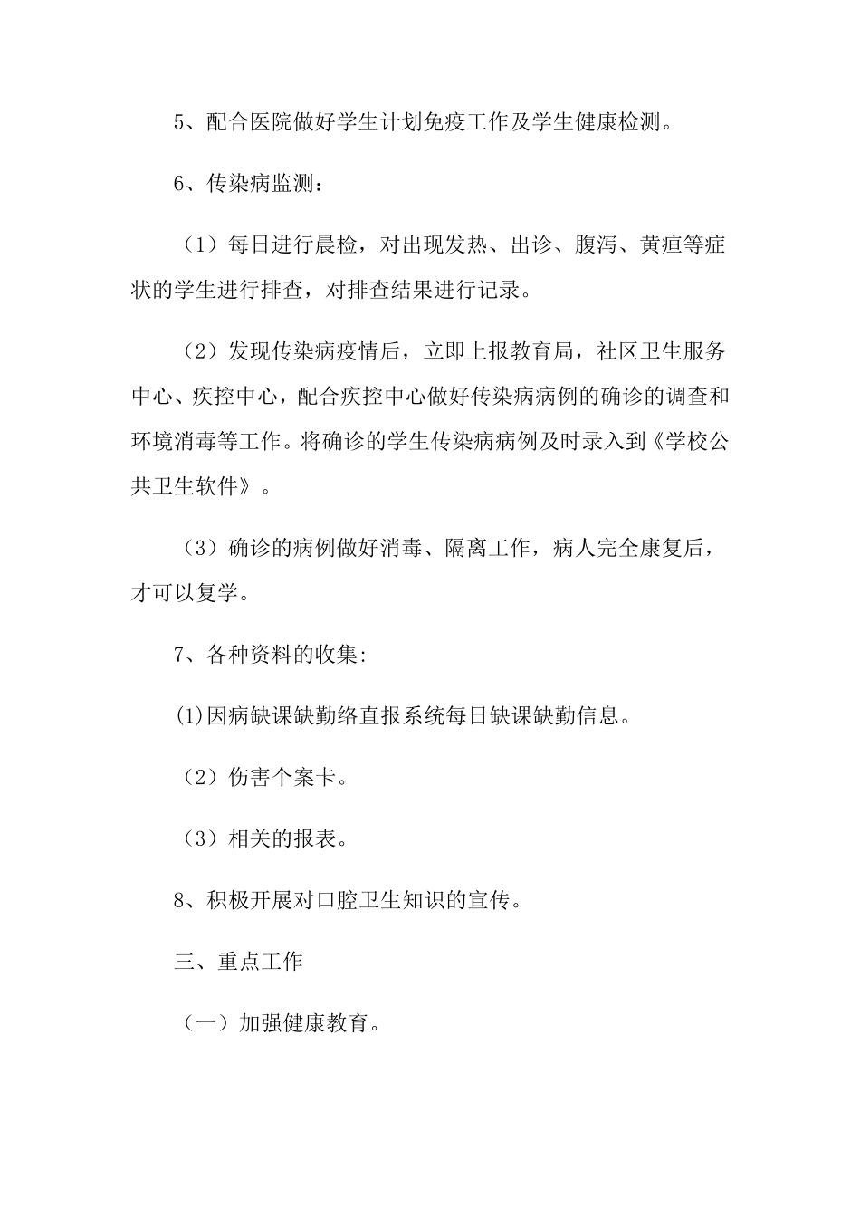 2021年学校健康教育工作计划(15篇)_第2页