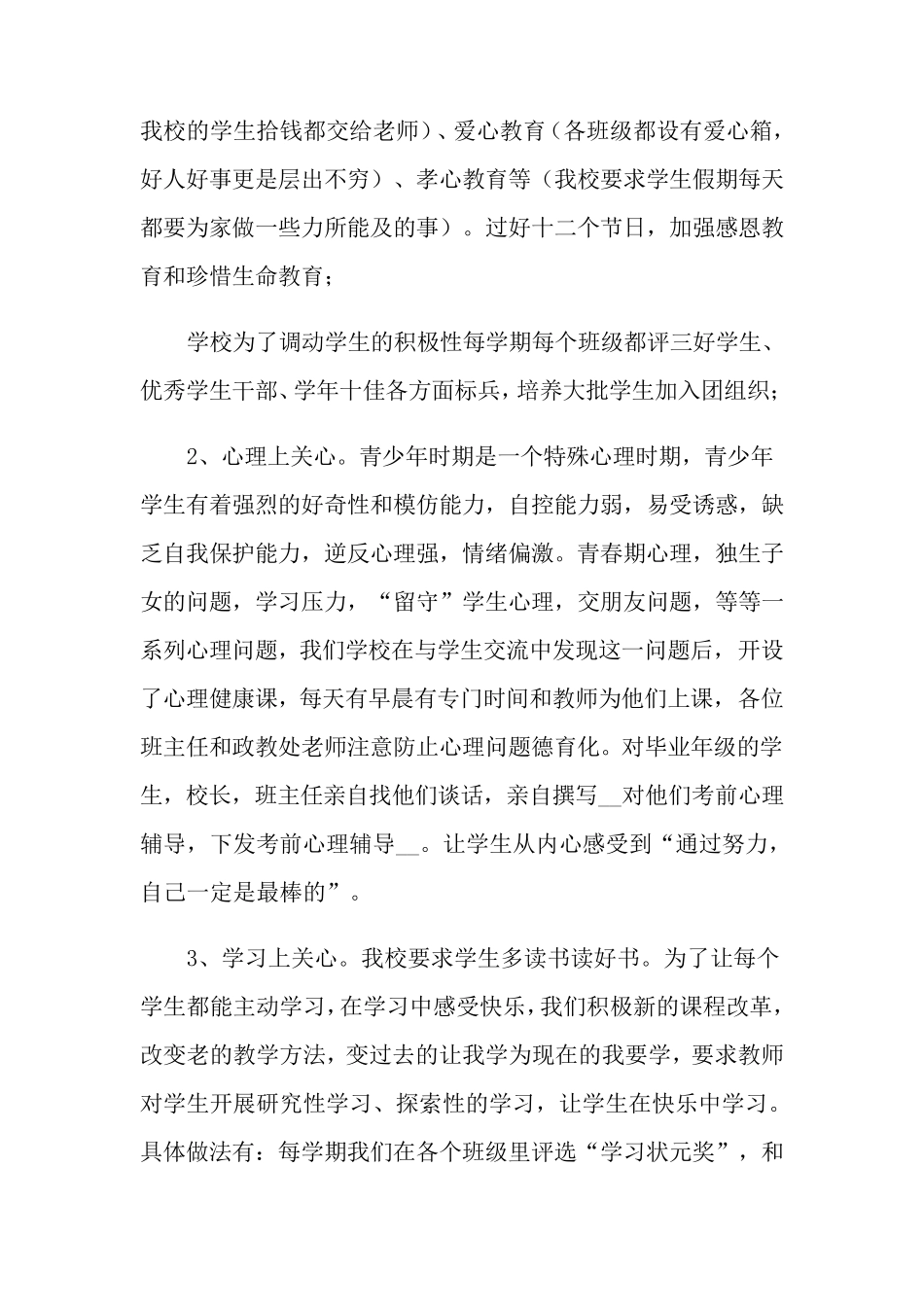 2021年学校关工委工作汇报3篇_第2页