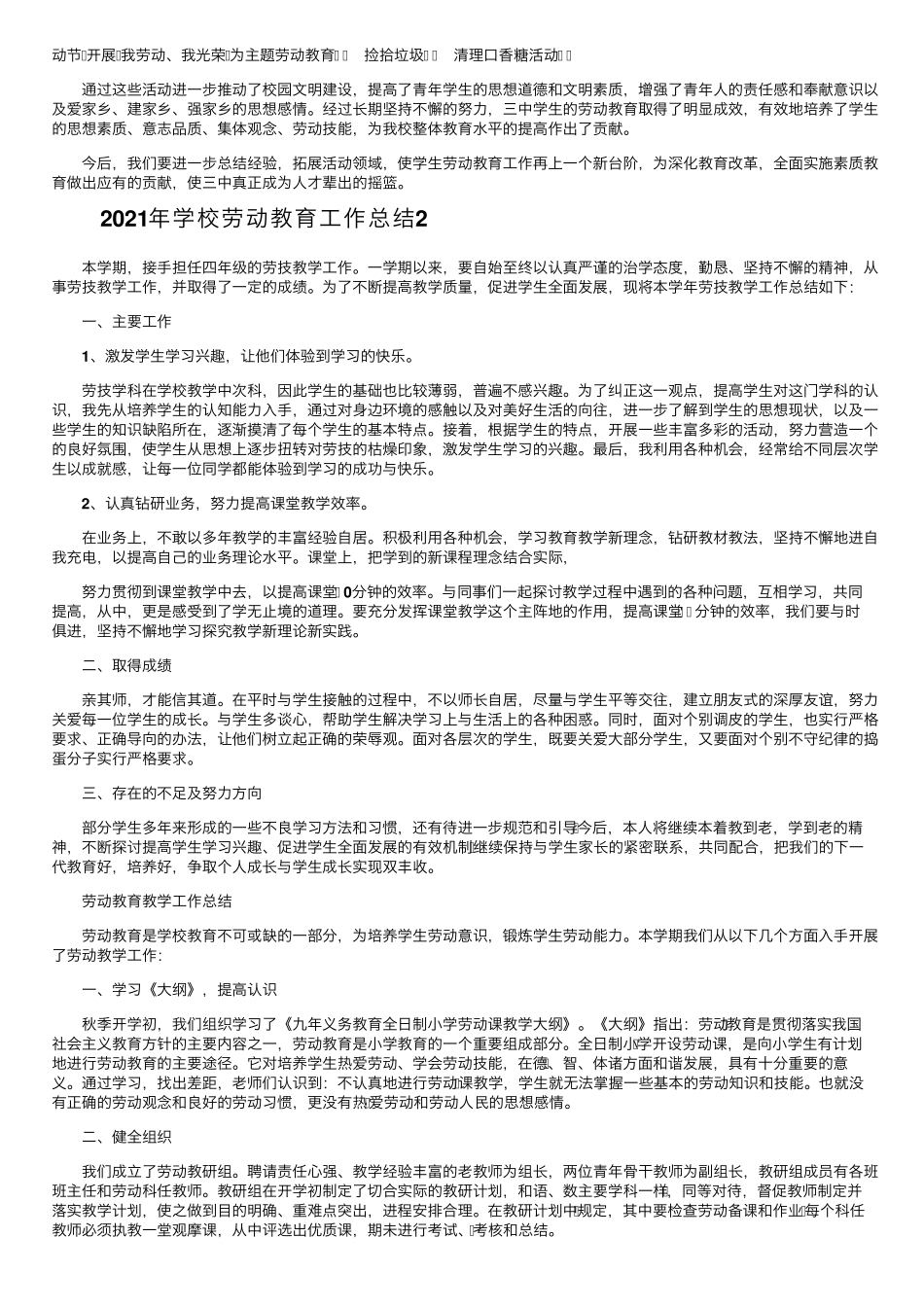 2021年学校劳动教育工作总结(21篇)_第2页