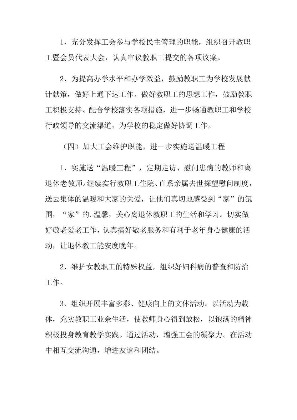 2021年学校工会工作计划_第2页