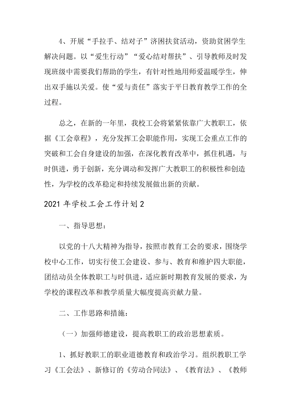 2021年学校工会工作计划_第3页