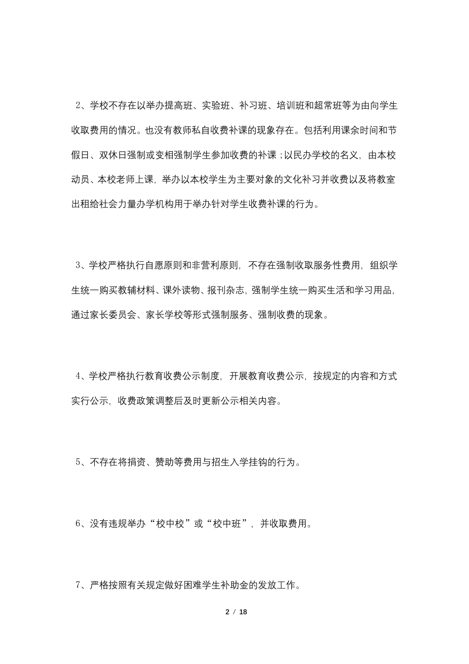 2021年学校治理教育乱收费自查报告5篇_第2页