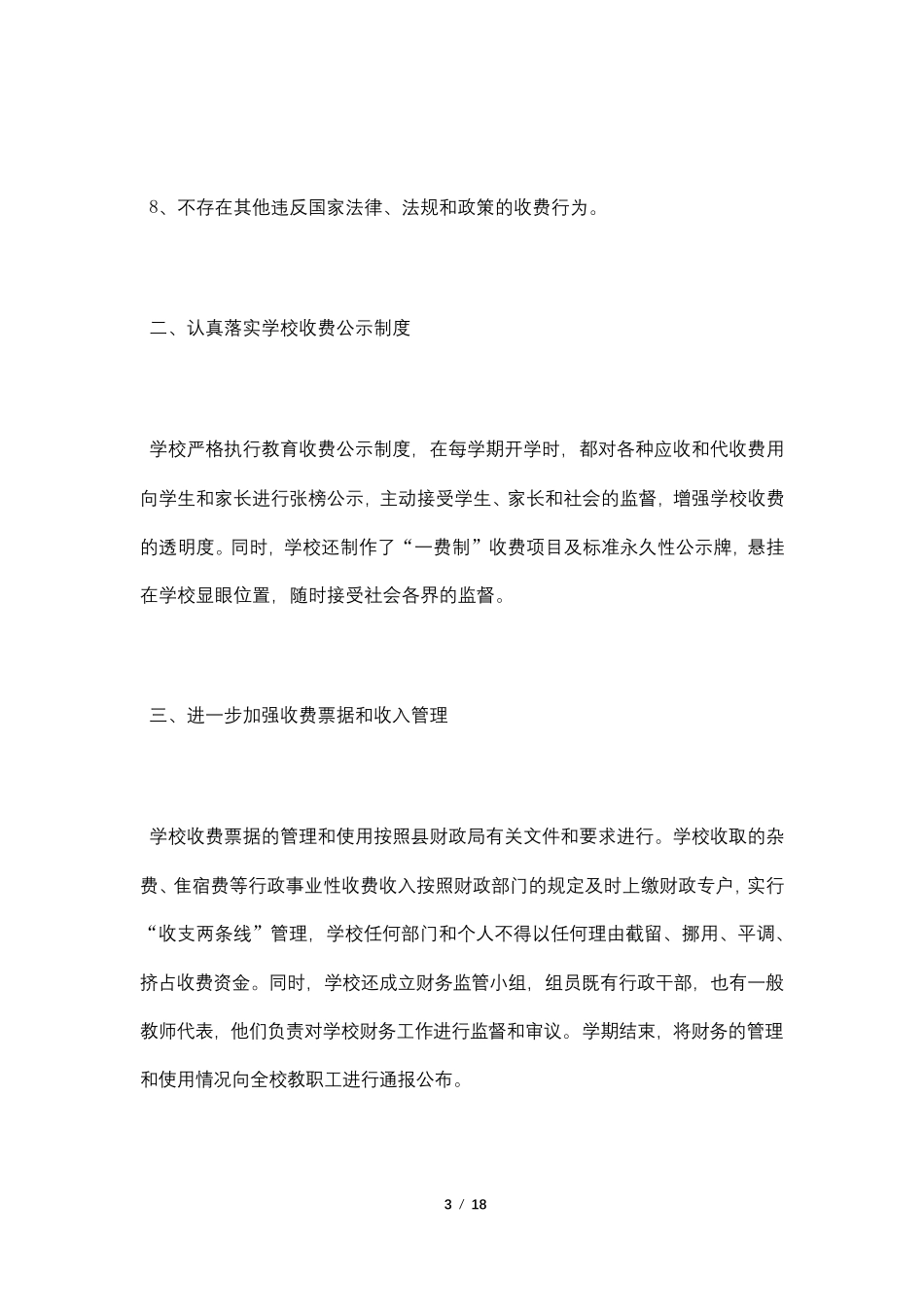 2021年学校治理教育乱收费自查报告5篇_第3页