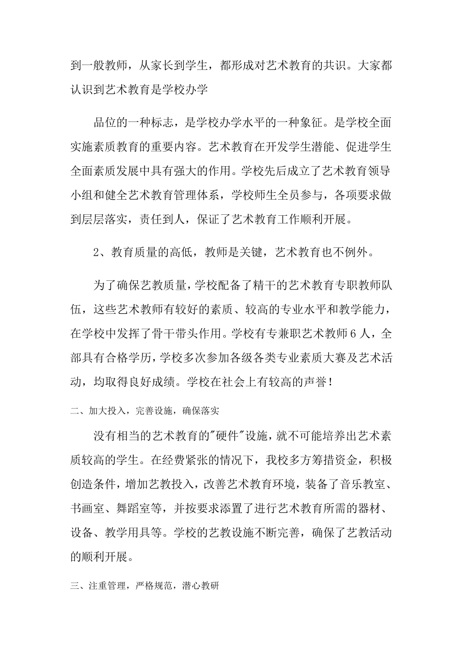 2021年学校美育工作总结_第2页