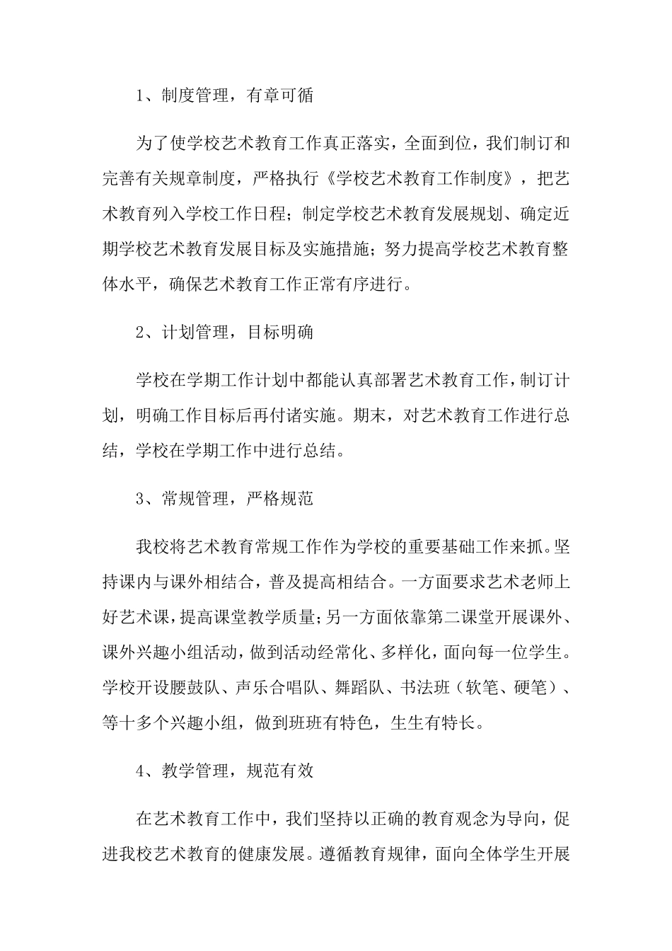 2021年学校美育工作总结_第3页