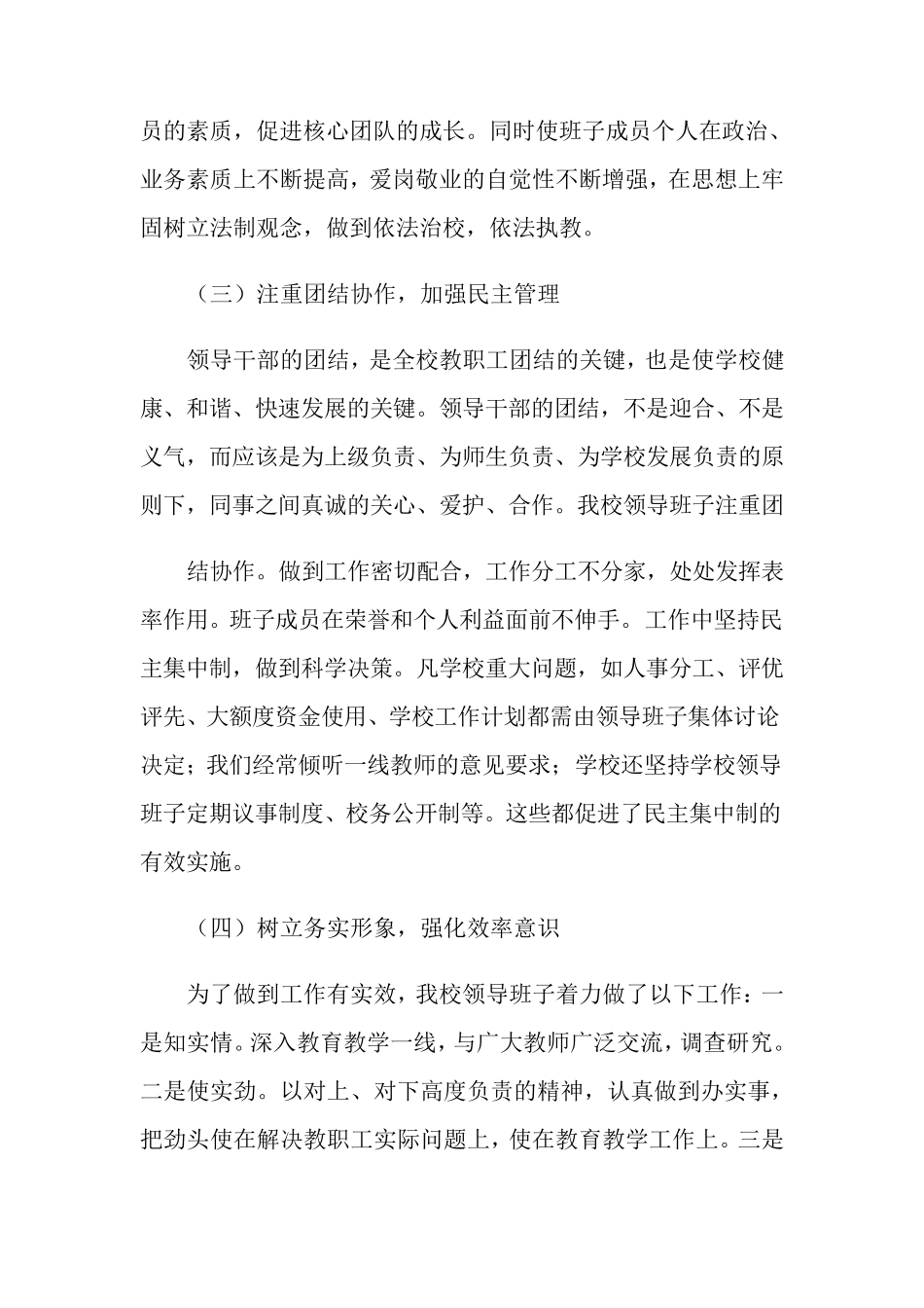 2021年学校领导班子述职报告汇总7篇_第2页
