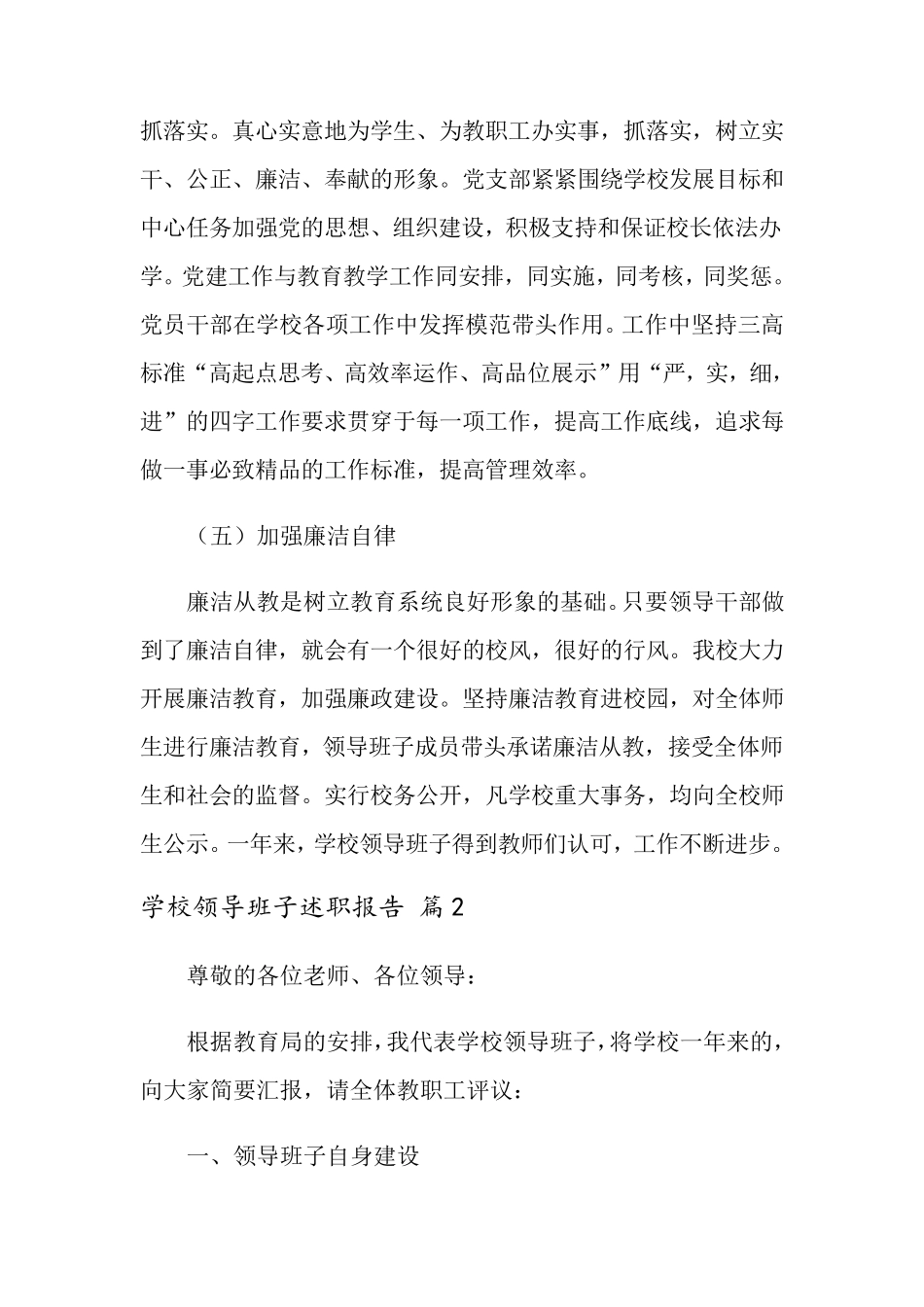 2021年学校领导班子述职报告汇总7篇_第3页