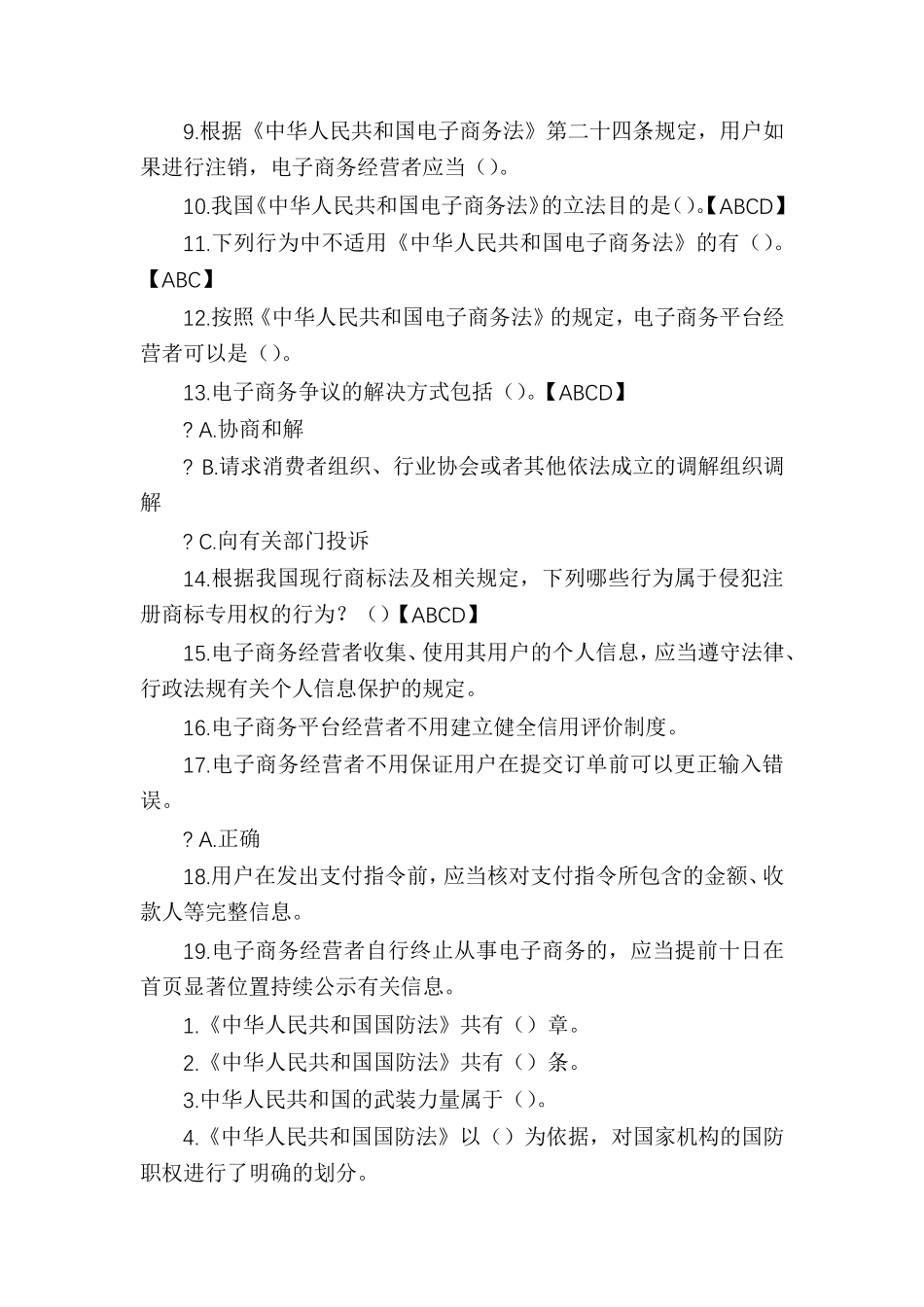 2021年学法普法考试题库_第2页