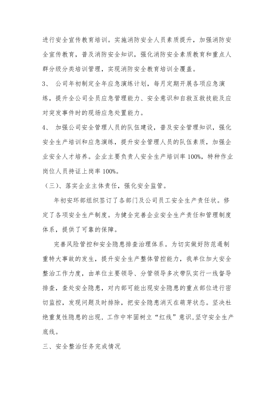 2021年安全生产专项整治三年行动评估报告总结_第2页