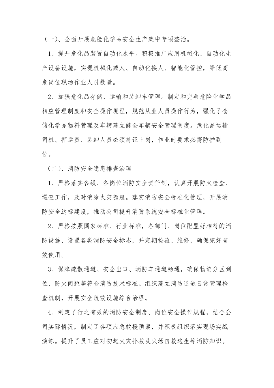 2021年安全生产专项整治三年行动评估报告总结_第3页