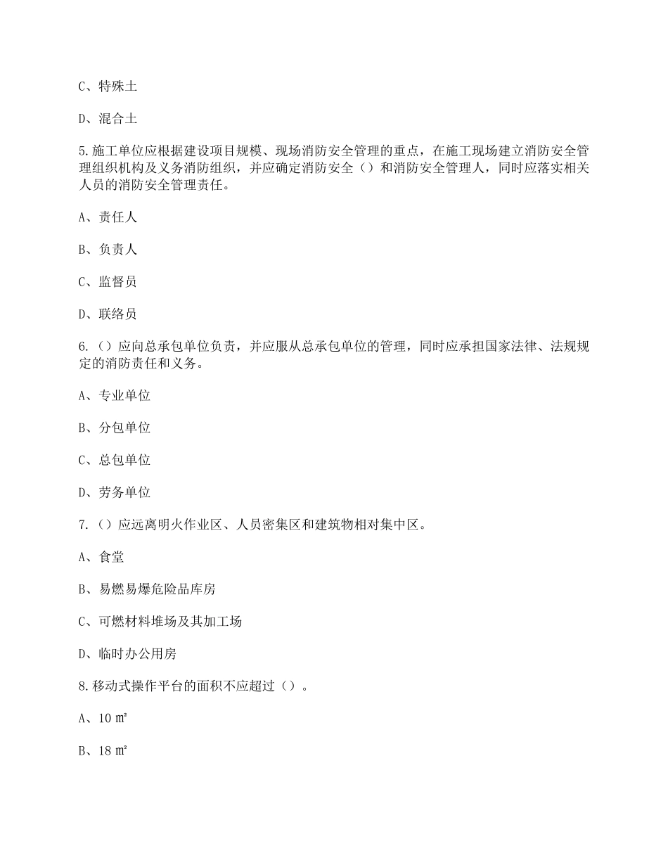 2021年安全员A证考试题库及答案(真题)_第2页