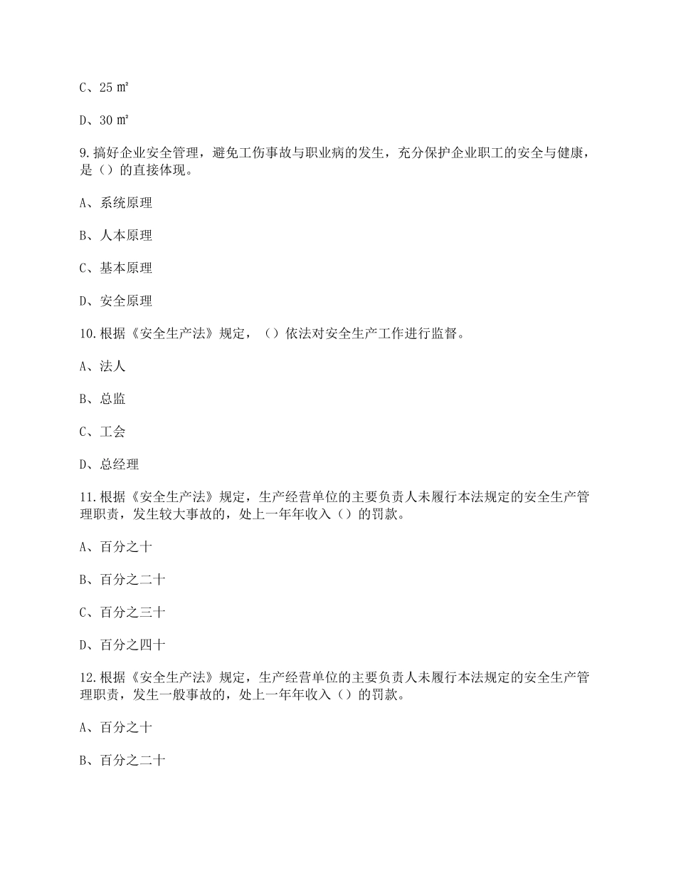 2021年安全员A证考试题库及答案(真题)_第3页
