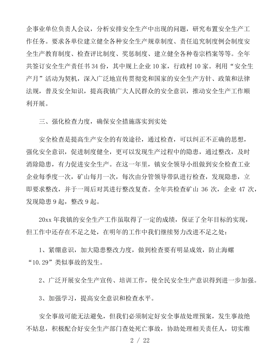 2021年安全生产工作总结6篇_第2页
