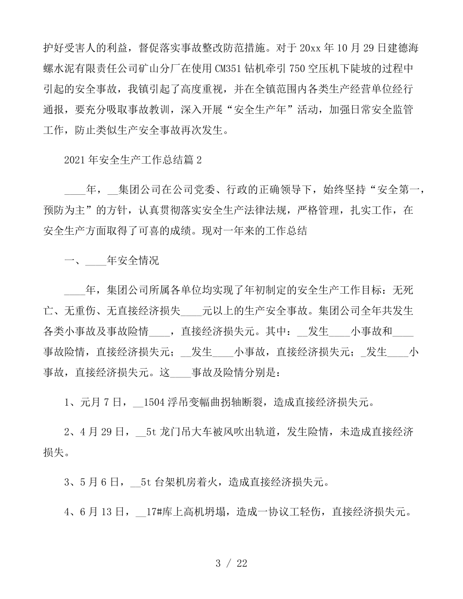2021年安全生产工作总结6篇_第3页
