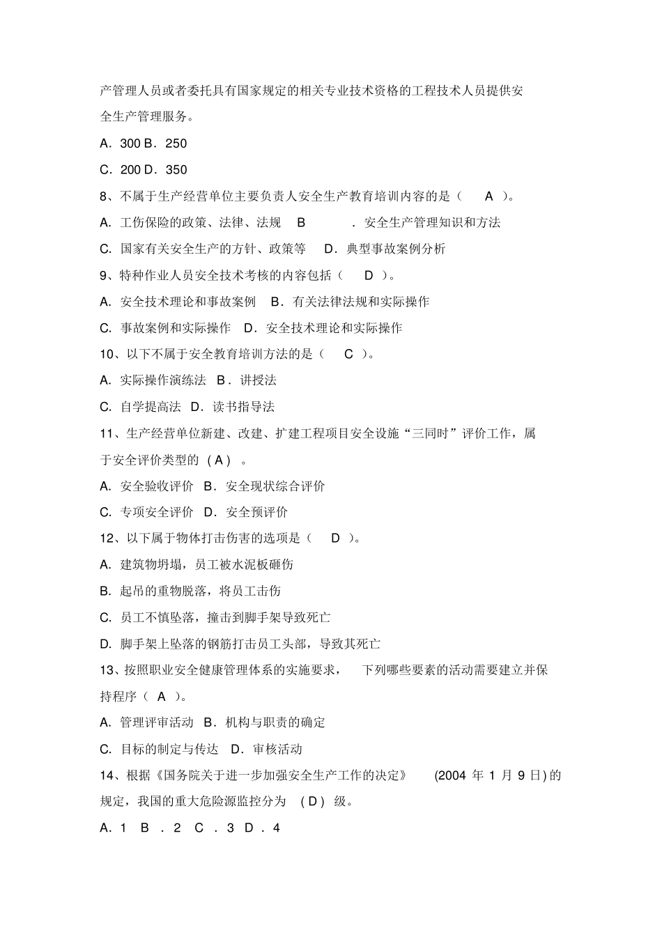 2021年安全生产月安全知识竞赛题库(附题目答案)_第2页