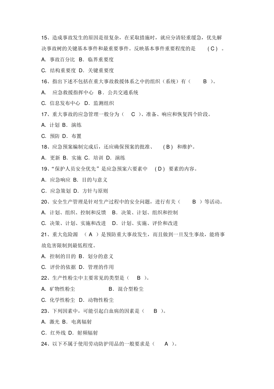 2021年安全生产月安全知识竞赛题库(附题目答案)_第3页