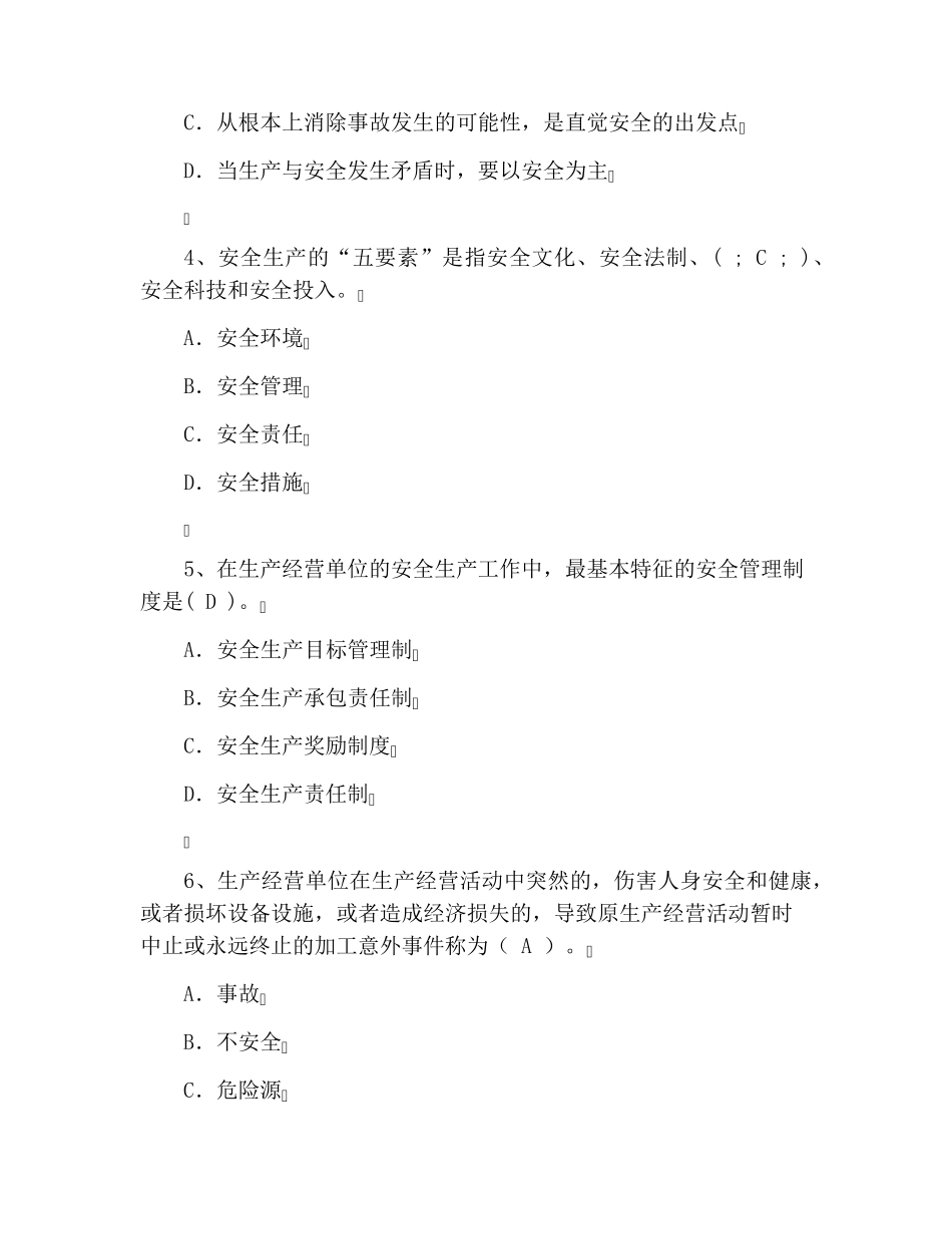 2021年安全生产月安全考试试题及答案2021安全生产月_第2页