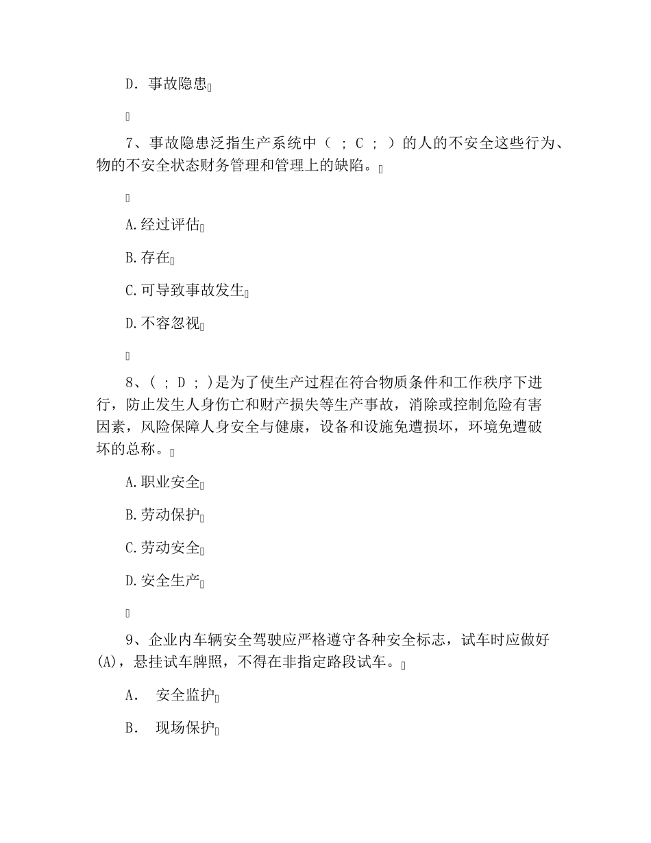 2021年安全生产月安全考试试题及答案2021安全生产月_第3页