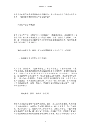 2021年安全生产法心得体会