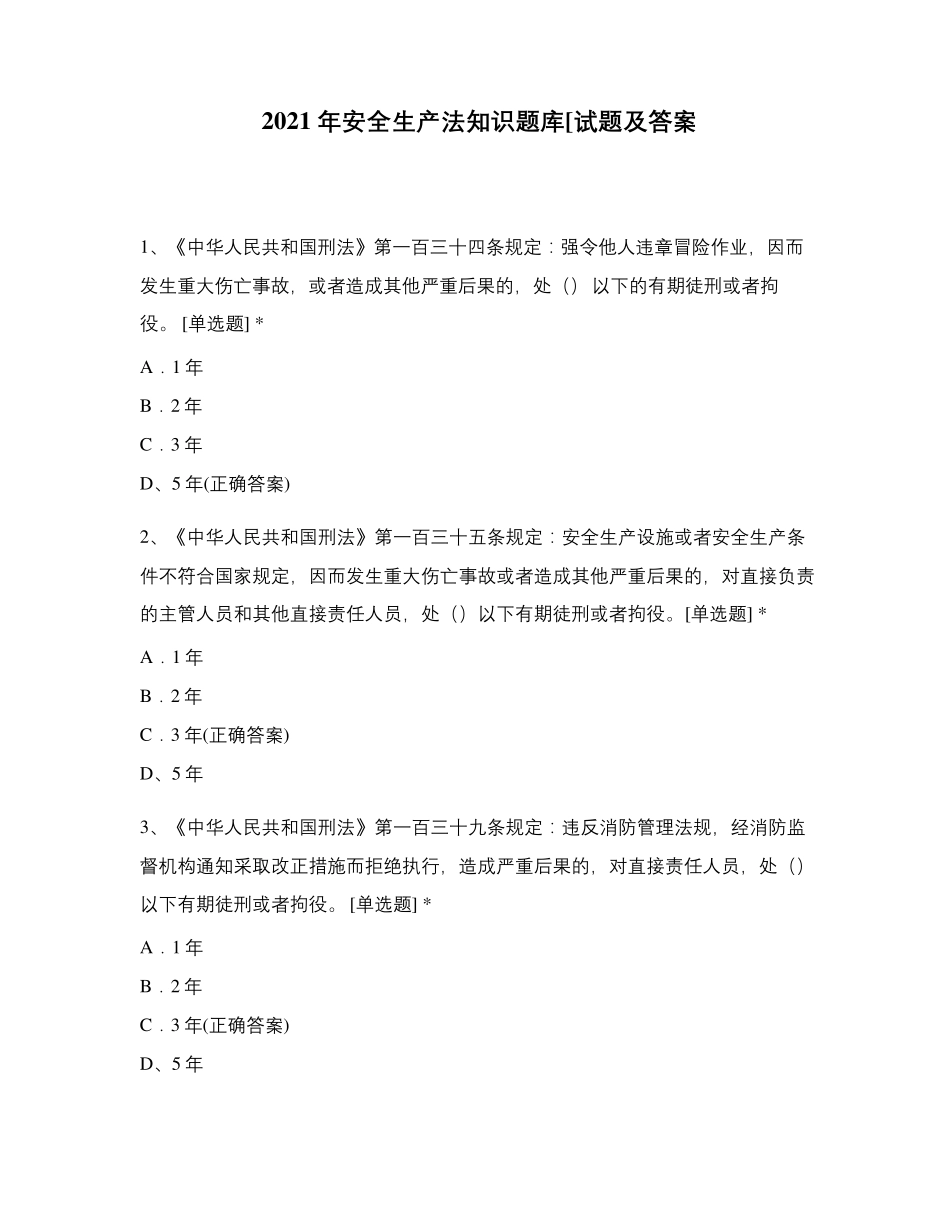 2021年安全生产法知识题库[试题及答案_第1页