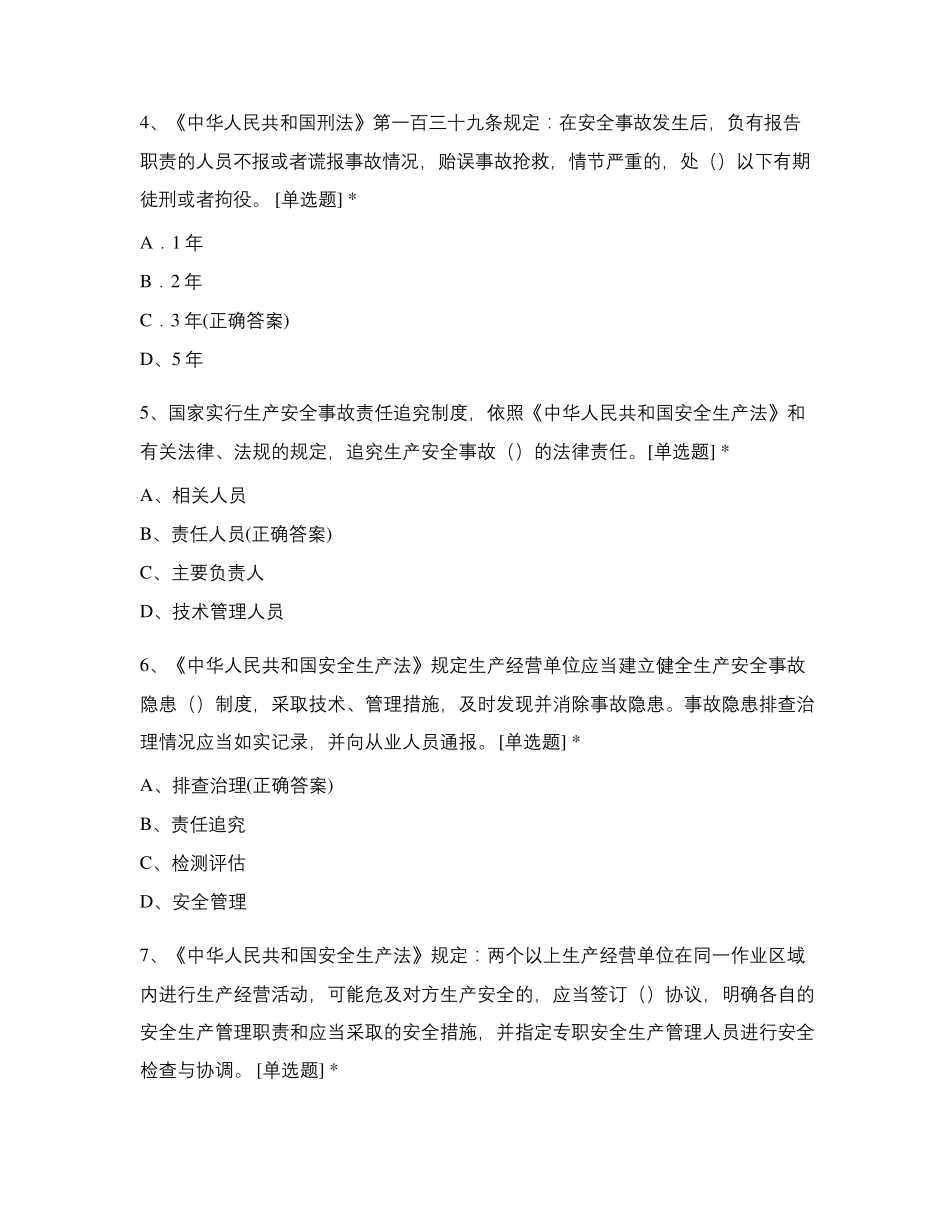 2021年安全生产法知识题库[试题及答案_第2页