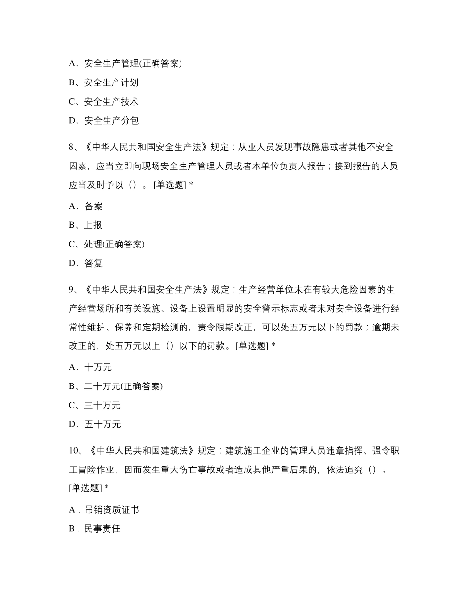 2021年安全生产法知识题库[试题及答案_第3页