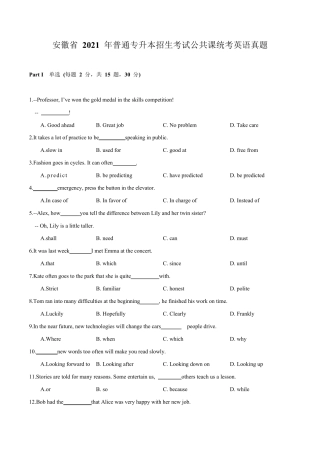 2021年安徽专升本英语真题及答案