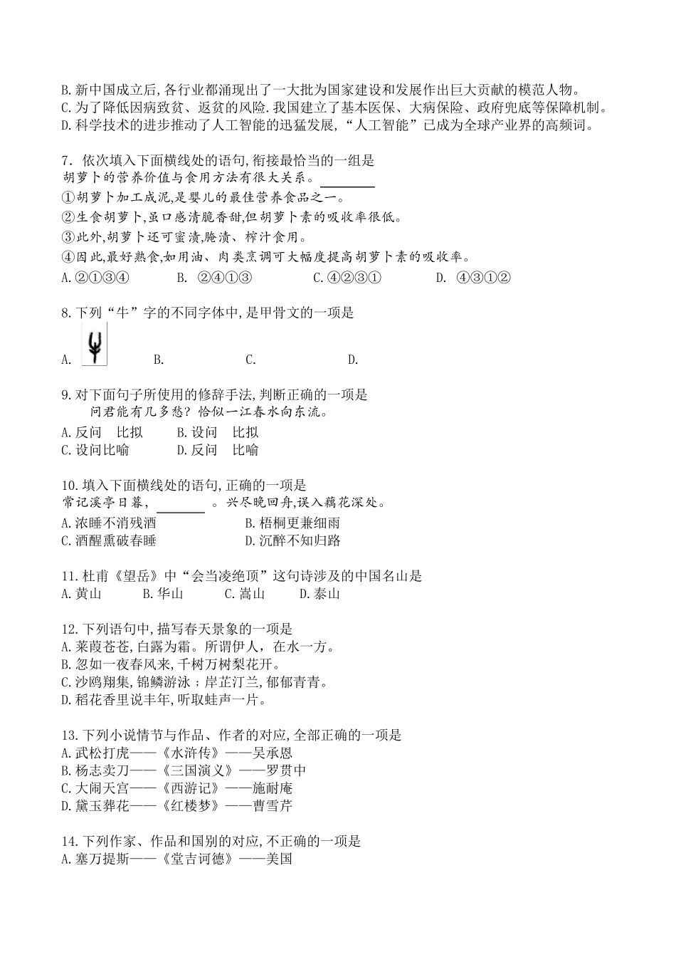 2021年安徽分类考试对口升学语文真题试卷_第2页