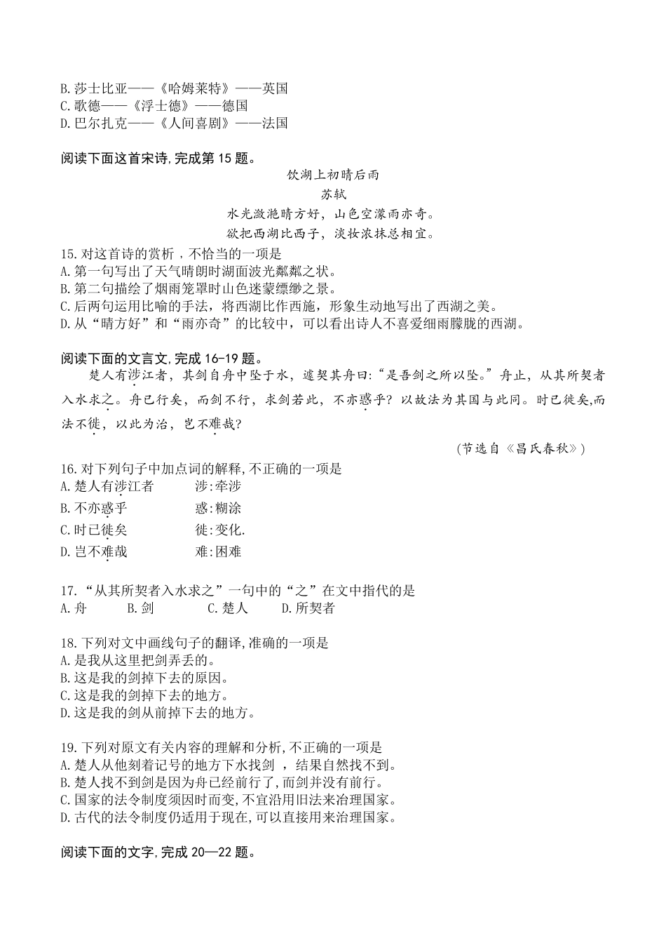 2021年安徽分类考试对口升学语文真题试卷_第3页