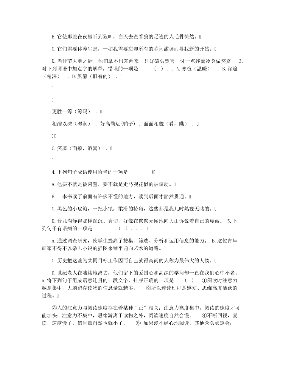 2021年安徽对口高考语文真卷_第2页