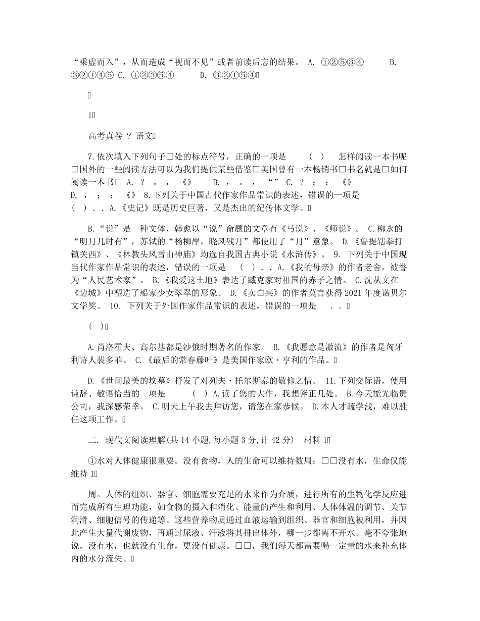 2021年安徽对口高考语文真卷_第3页