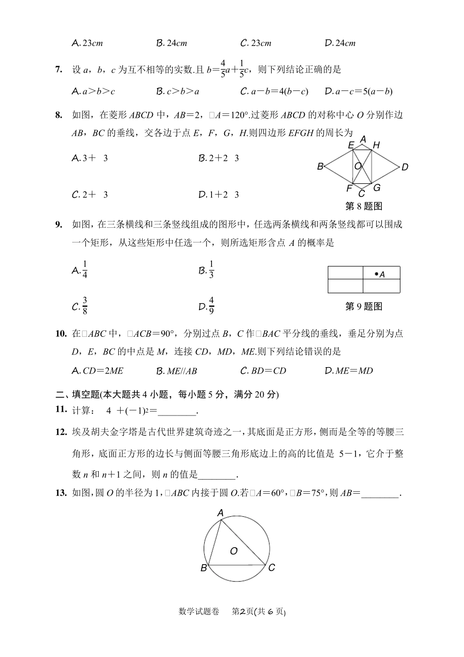 2021年安徽省中考数学试卷_第2页
