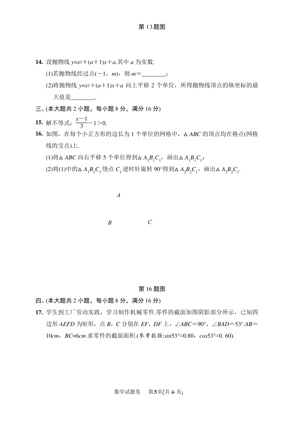 2021年安徽省中考数学试卷_第3页