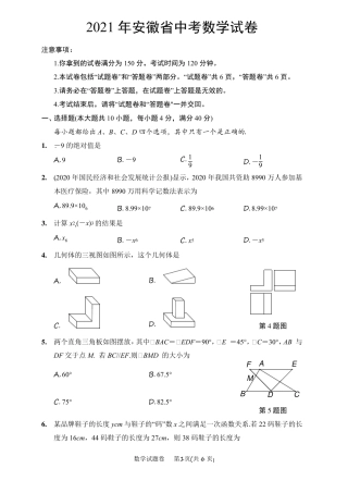2021年安徽省中考数学试卷